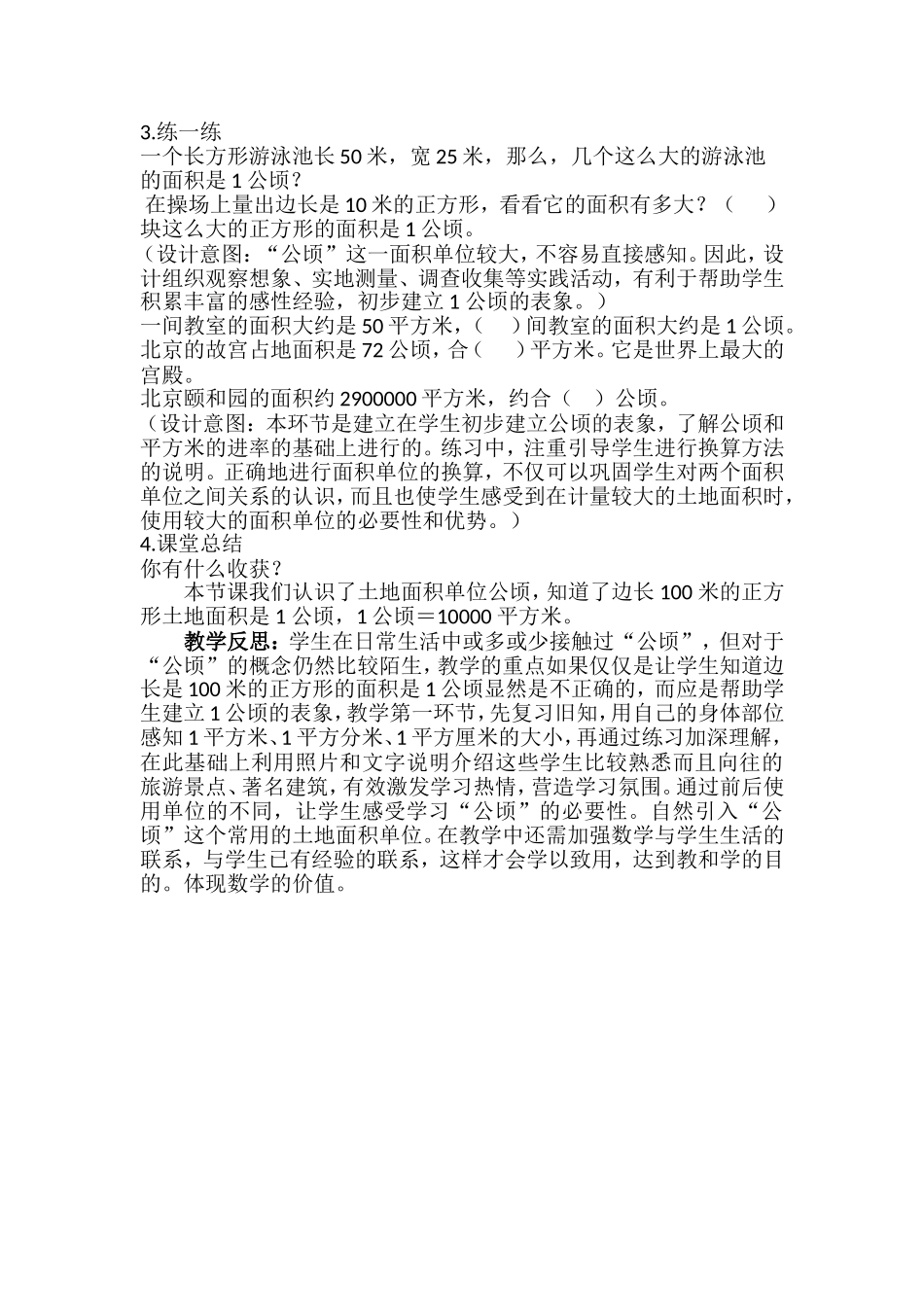 四年级《认识公顷》数学课例_第3页