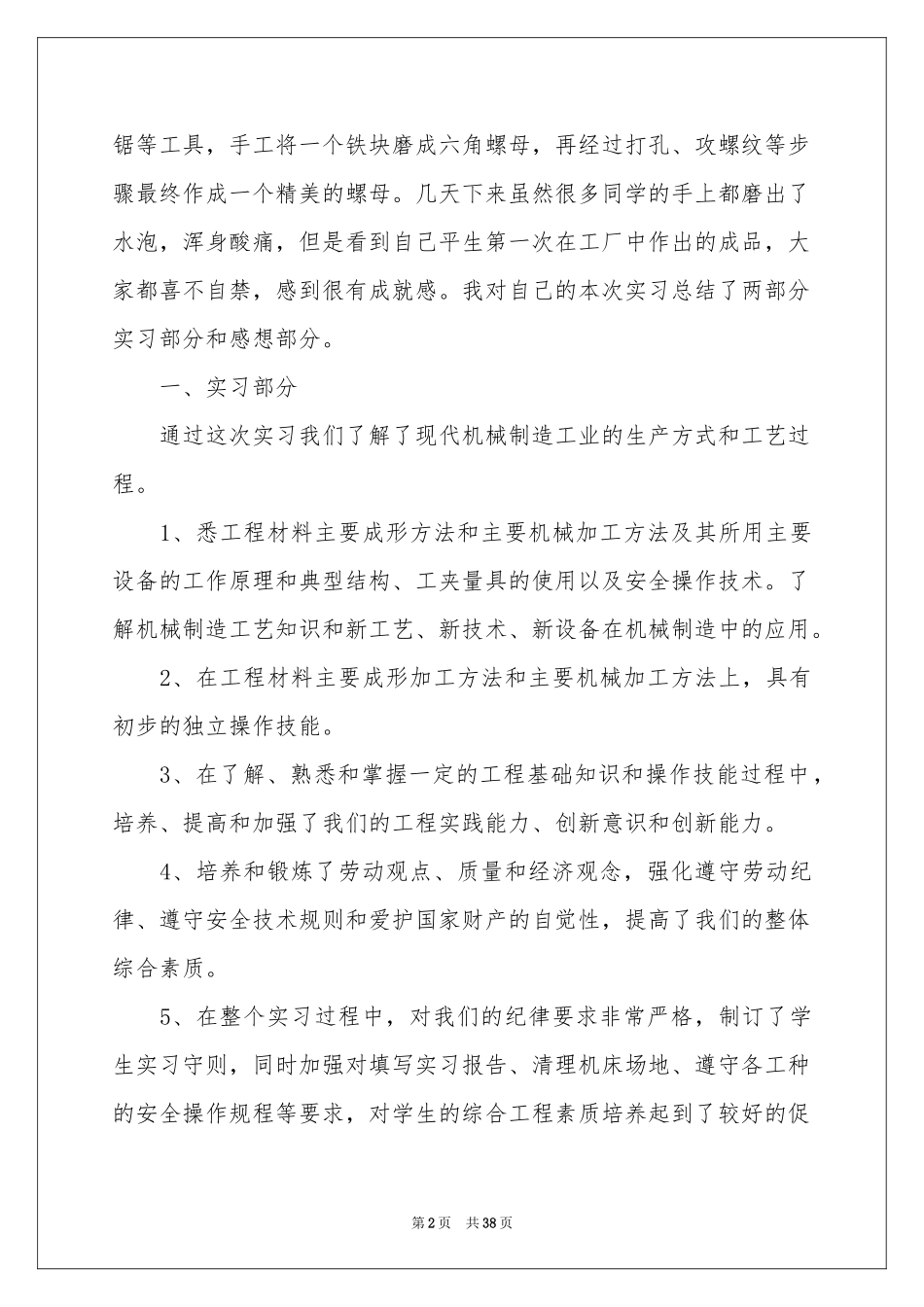 关于金工实习体会心得_第2页