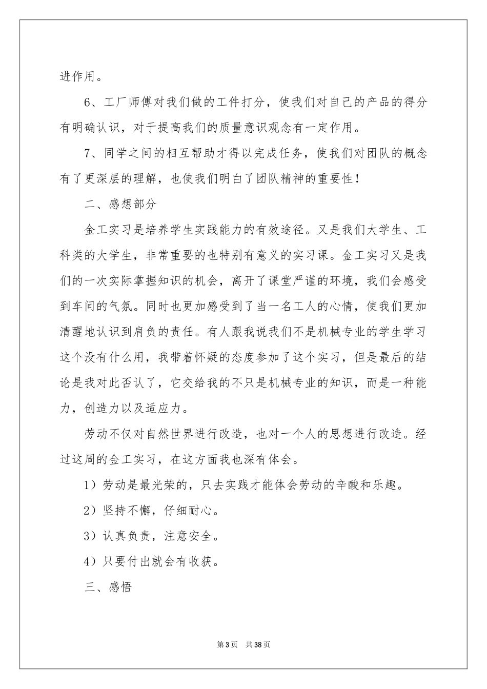 关于金工实习体会心得_第3页