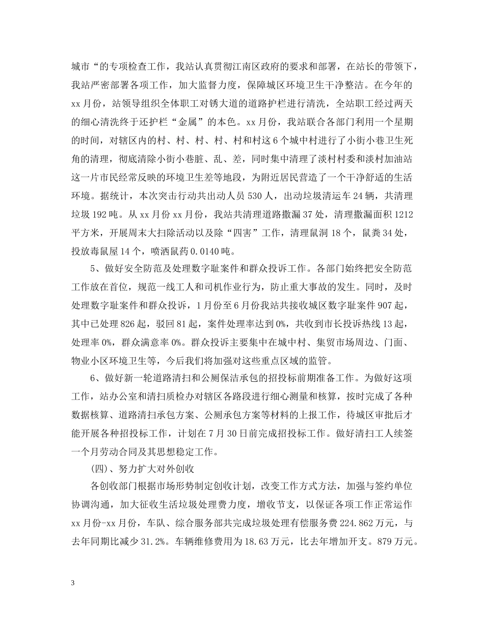 城市环卫工人工作总结范文(一) _第3页