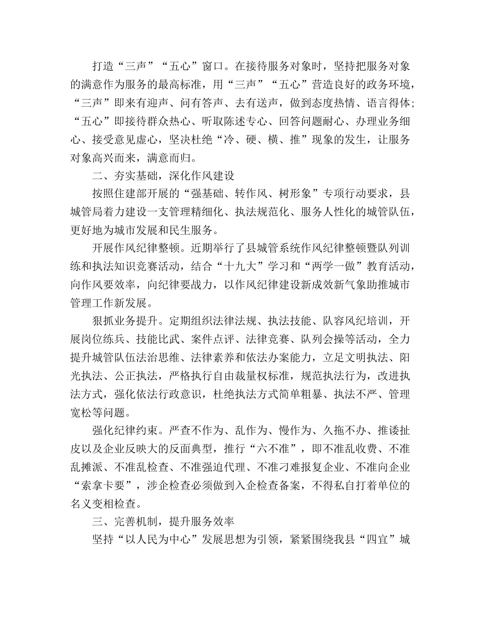 城市管理局2020年营商环境改善工作总结 _第2页