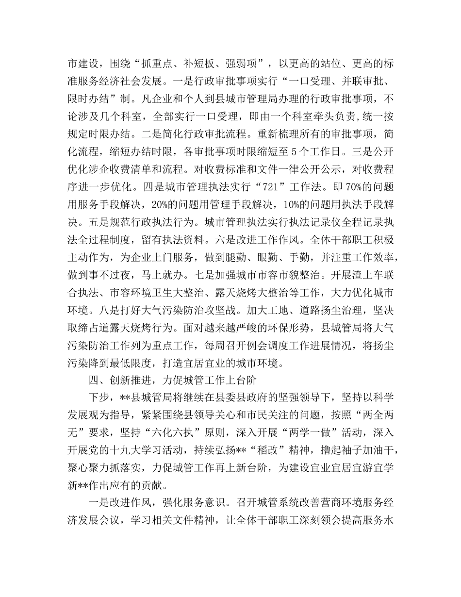 城市管理局2020年营商环境改善工作总结 _第3页