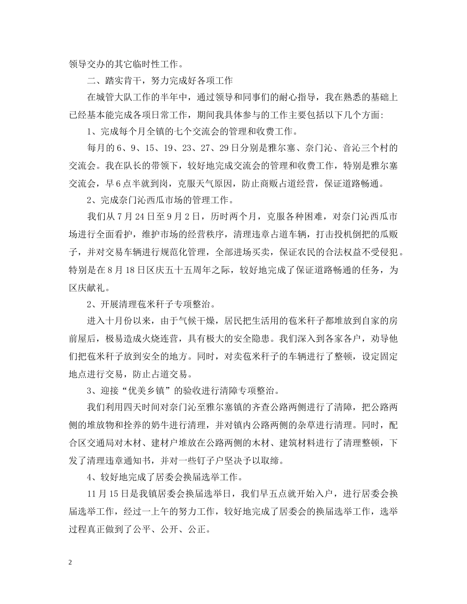 城市管理员个人工作总结 _第2页