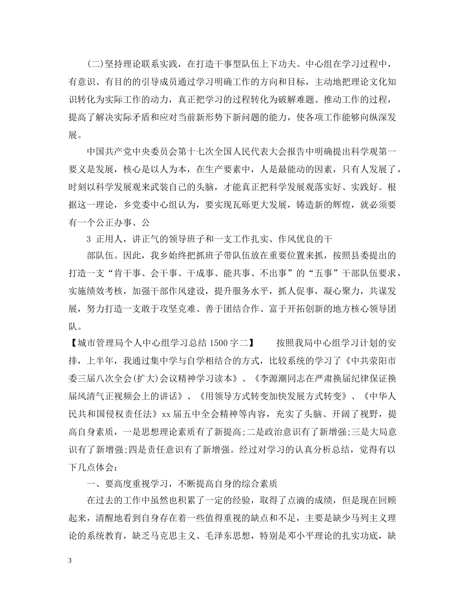 城市管理局个人中心组学习总结1500字 _第3页