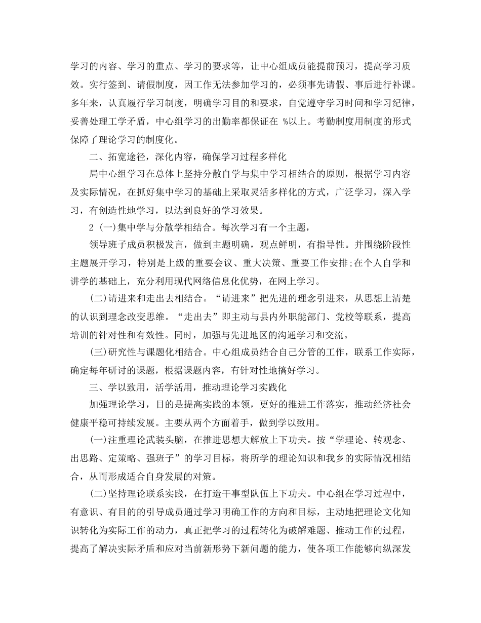 城市管理局个人中心组学习总结范文 _第2页