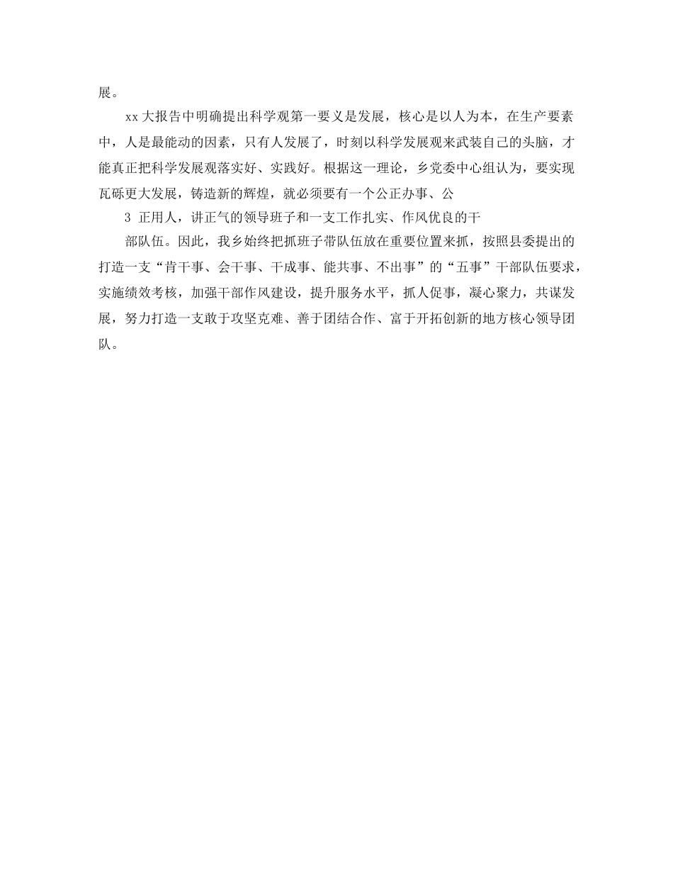 城市管理局个人中心组学习总结范文 _第3页