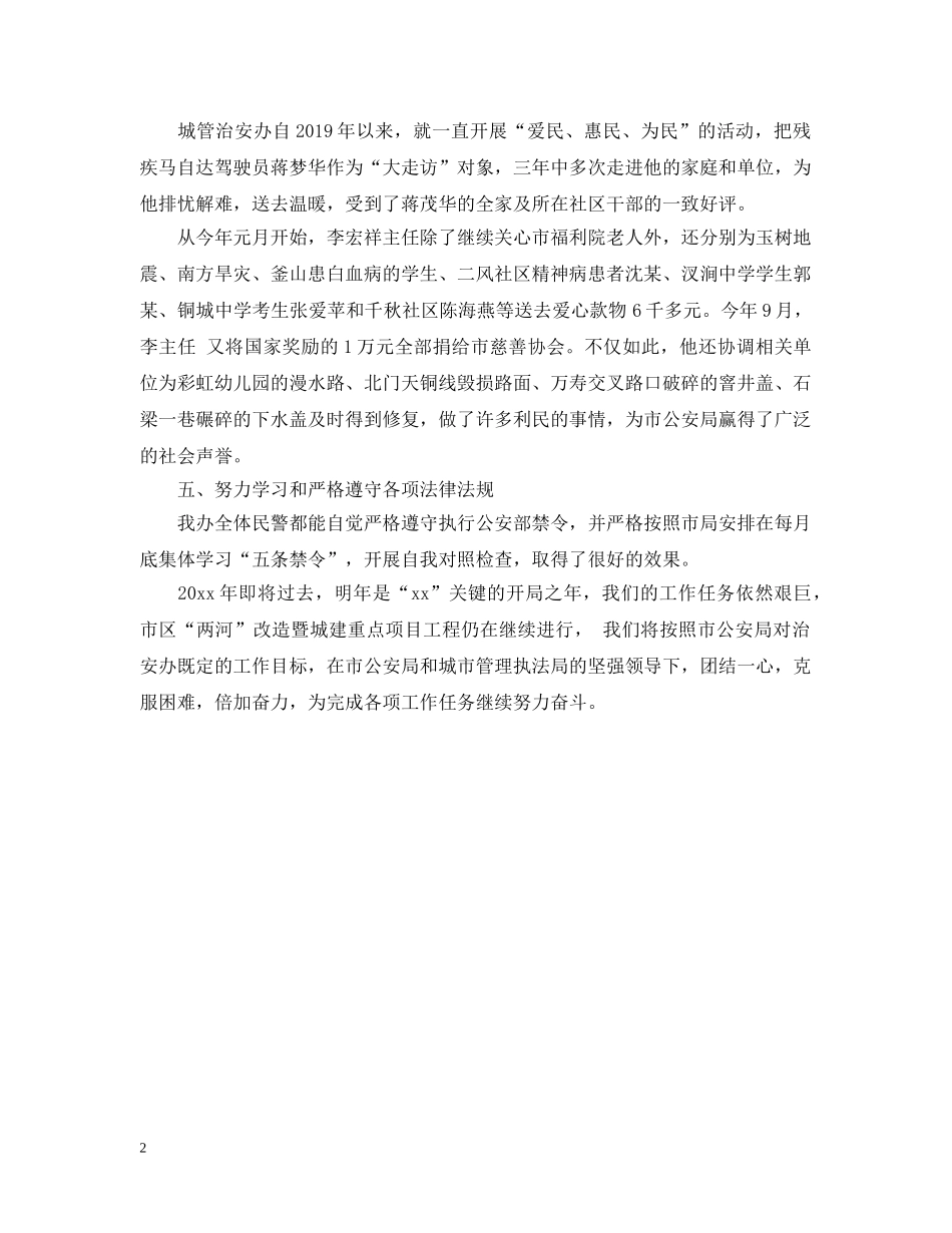 城市管理办公室治安年终工作总结 _第2页