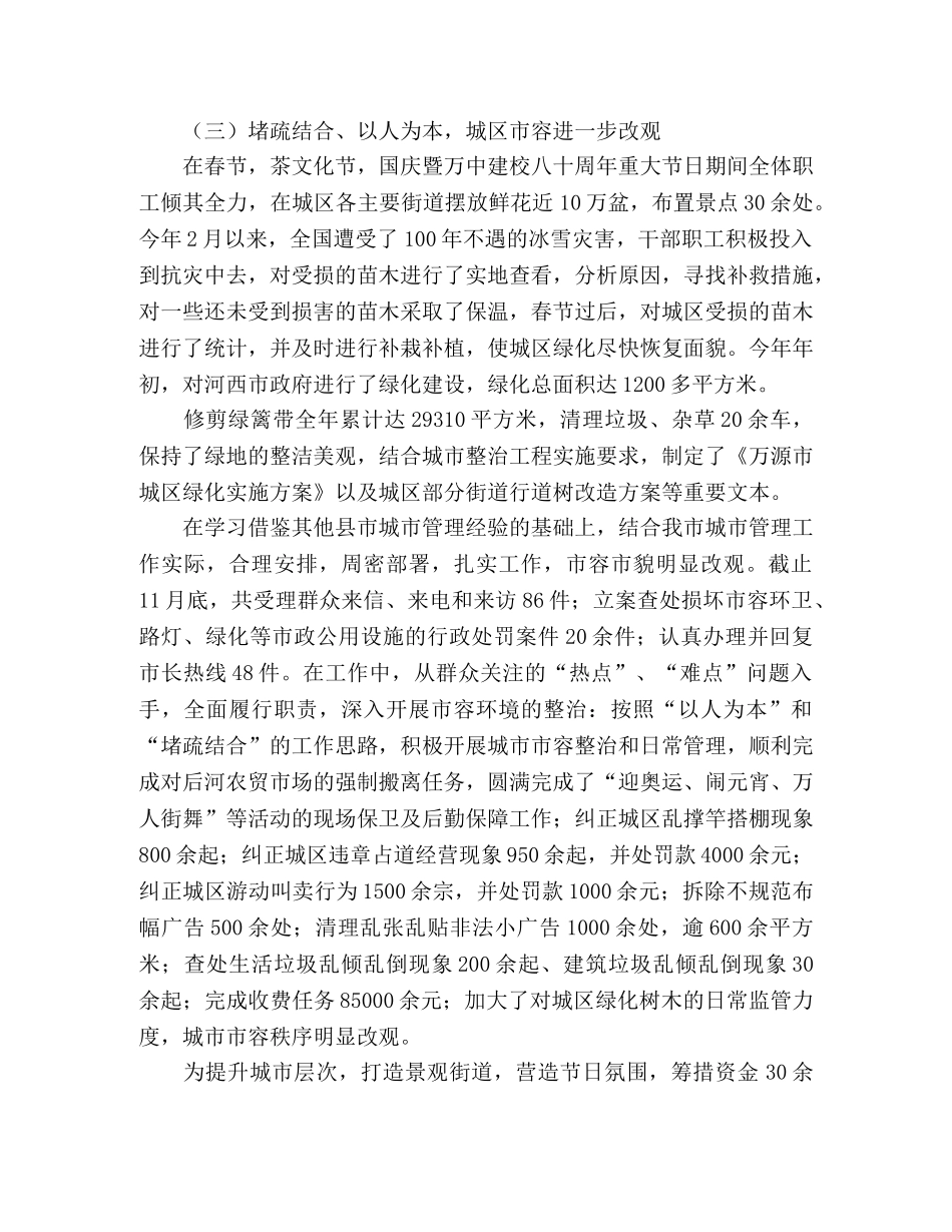 城市管理局关于卫生环境管理工作总结 _第2页