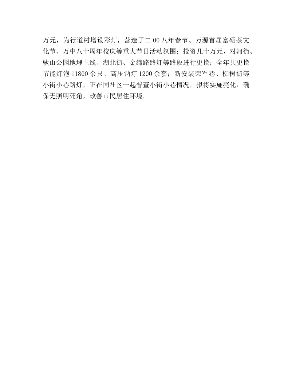 城市管理局关于卫生环境管理工作总结 _第3页