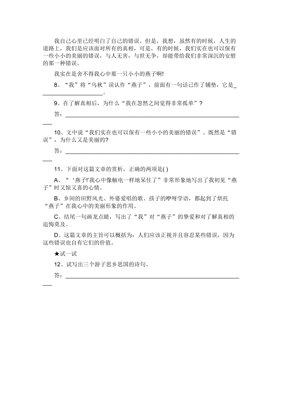 春酒课后练习_第3页