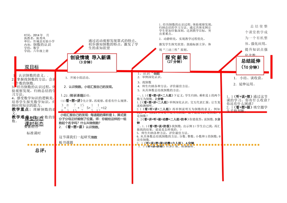 倒数的认识图文结构I&II型例图_第1页