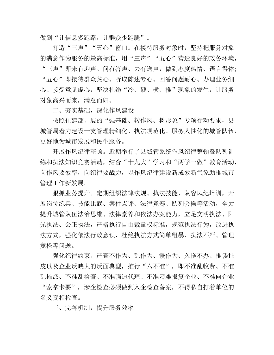 城市管理局2020年营商环境改善工作总结 (2) _第2页