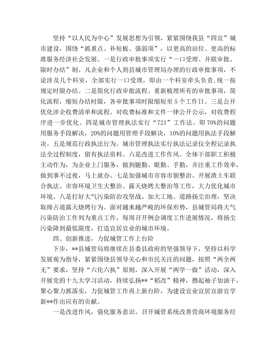城市管理局2020年营商环境改善工作总结 (2) _第3页