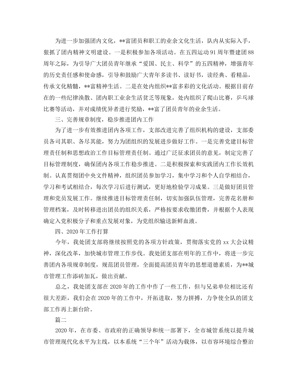 城市管理团支部工作总结 _第2页