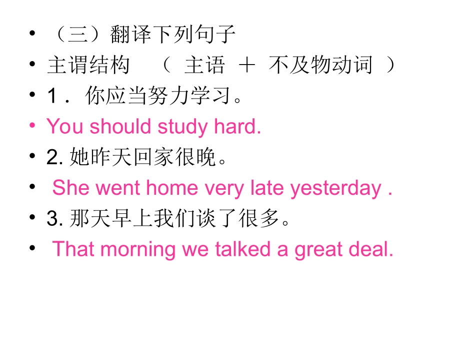 衔接教材翻译句子 (2)_第2页