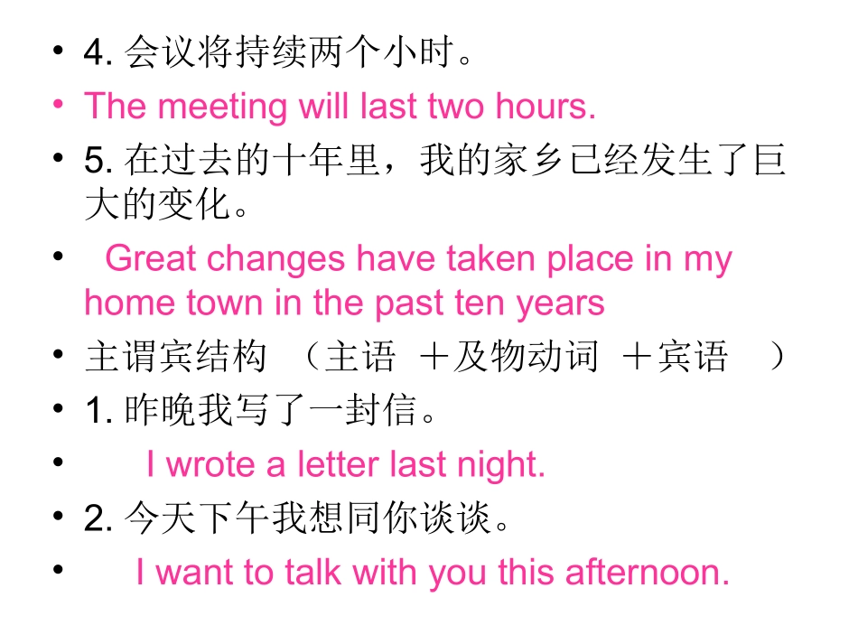 衔接教材翻译句子 (2)_第3页