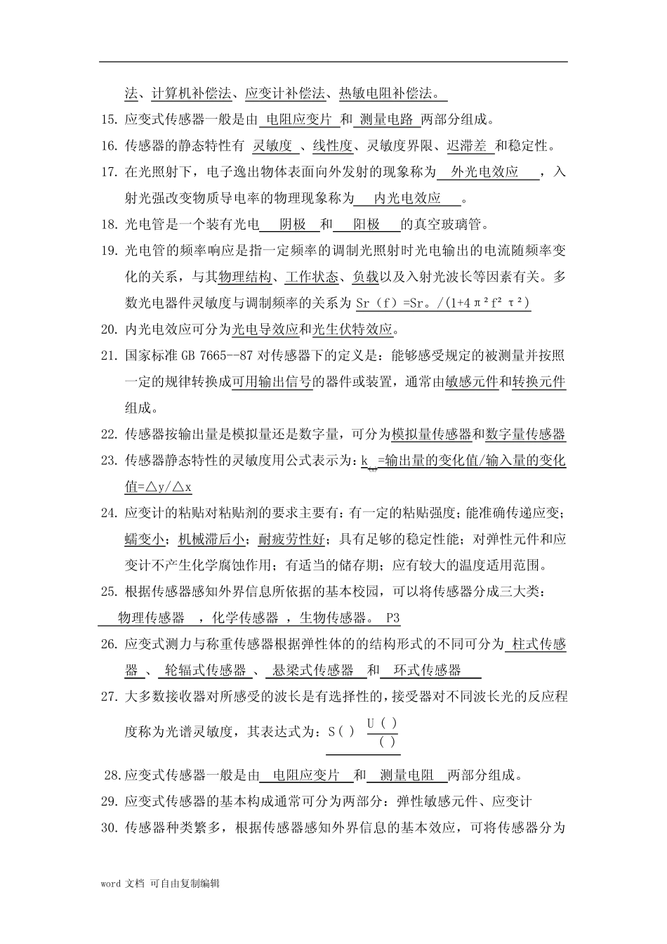 传感器原理及应用期末考试试题库含答案 _第2页
