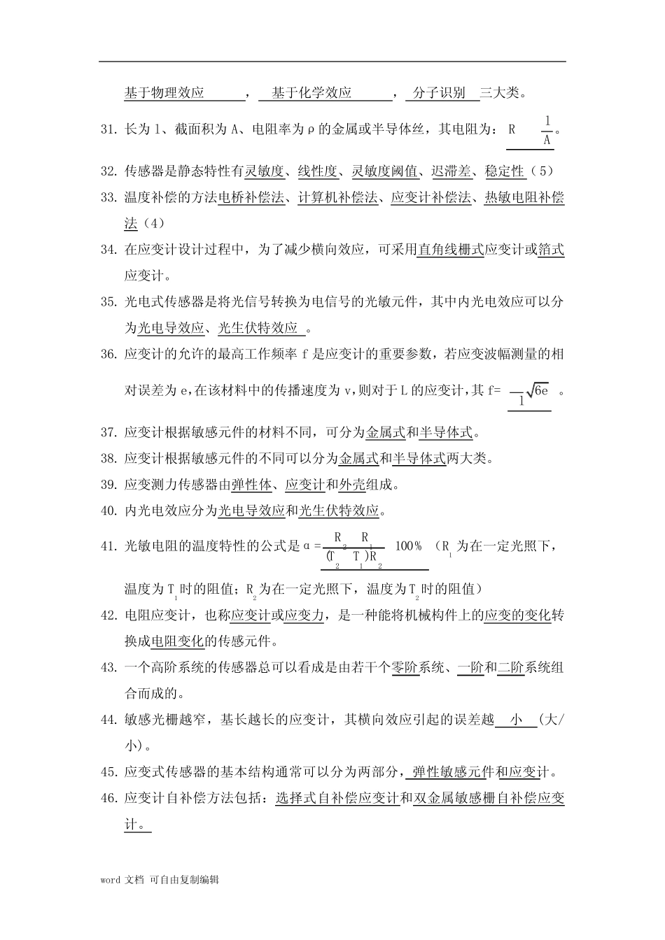 传感器原理及应用期末考试试题库含答案 _第3页