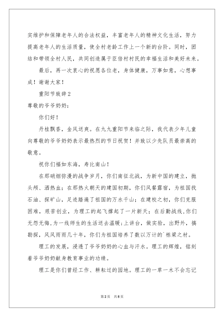 关于重阳节致辞（通用6篇）_第2页