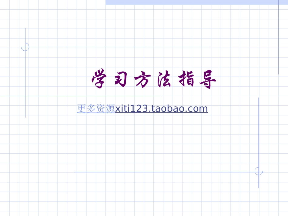 初三化学学习方法指导_第1页