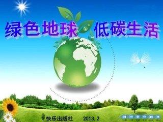 绿色地球_低碳生活_