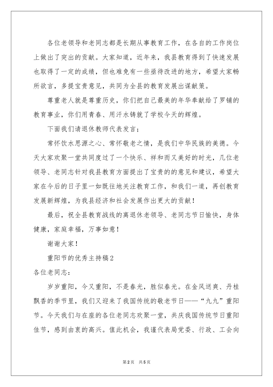 关于重阳节的优秀主持稿_第2页