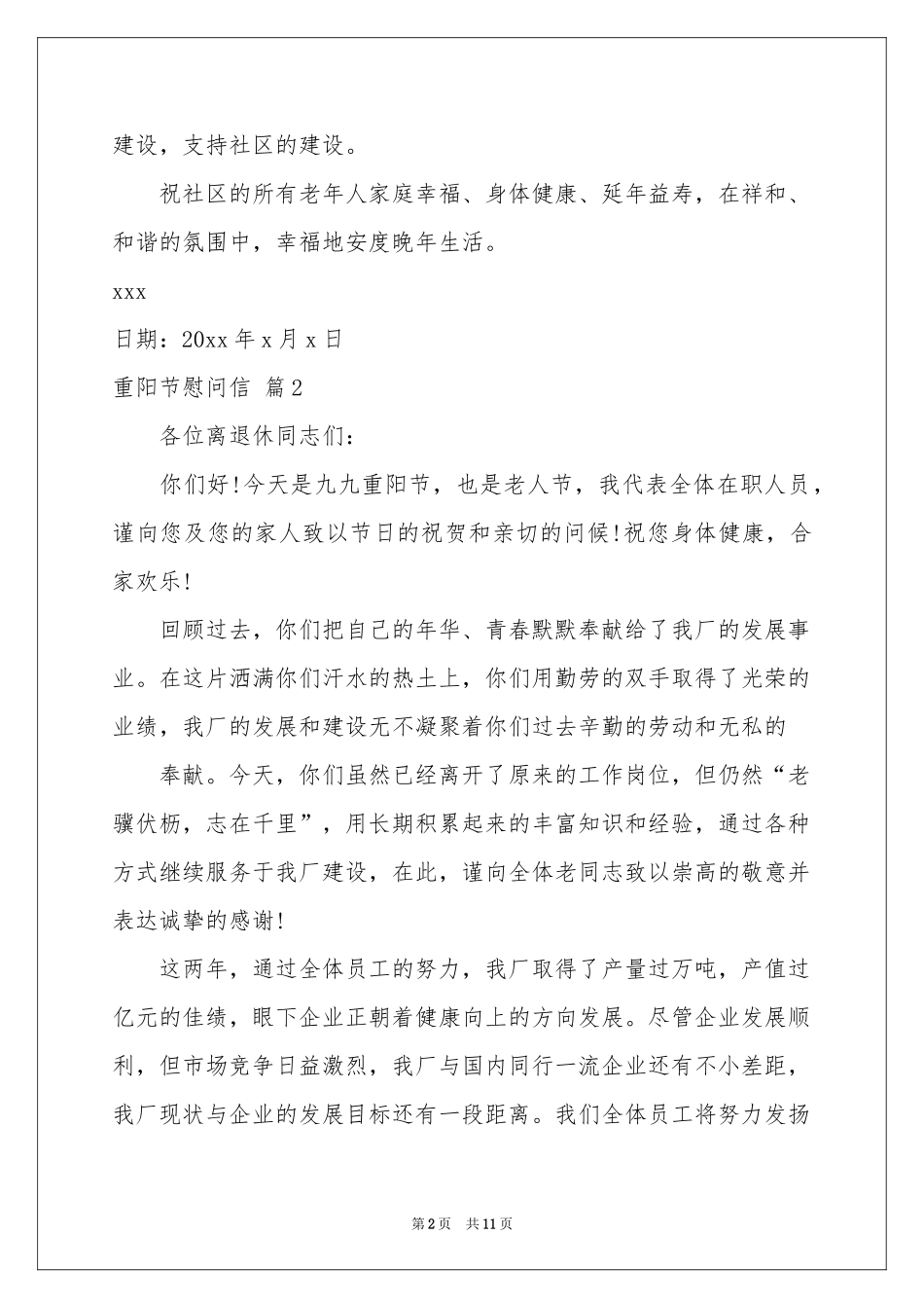 关于重阳节慰问信集锦9篇_第2页