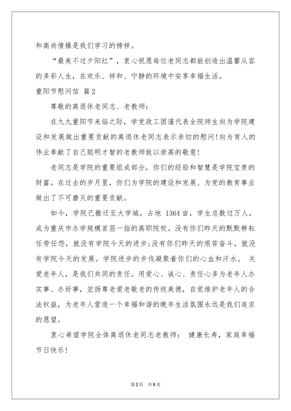 关于重阳节慰问信锦集七篇_第2页