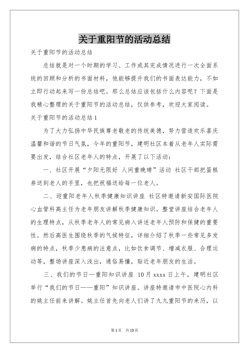 关于重阳节的活动参考总结_第1页