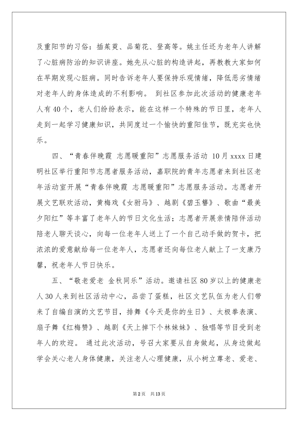 关于重阳节的活动参考总结_第2页