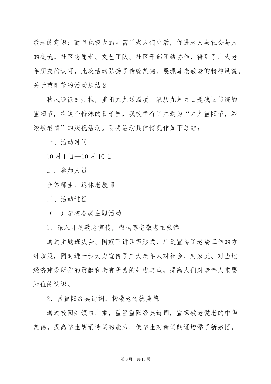 关于重阳节的活动参考总结_第3页