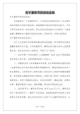 关于重阳节的活动参考总结
