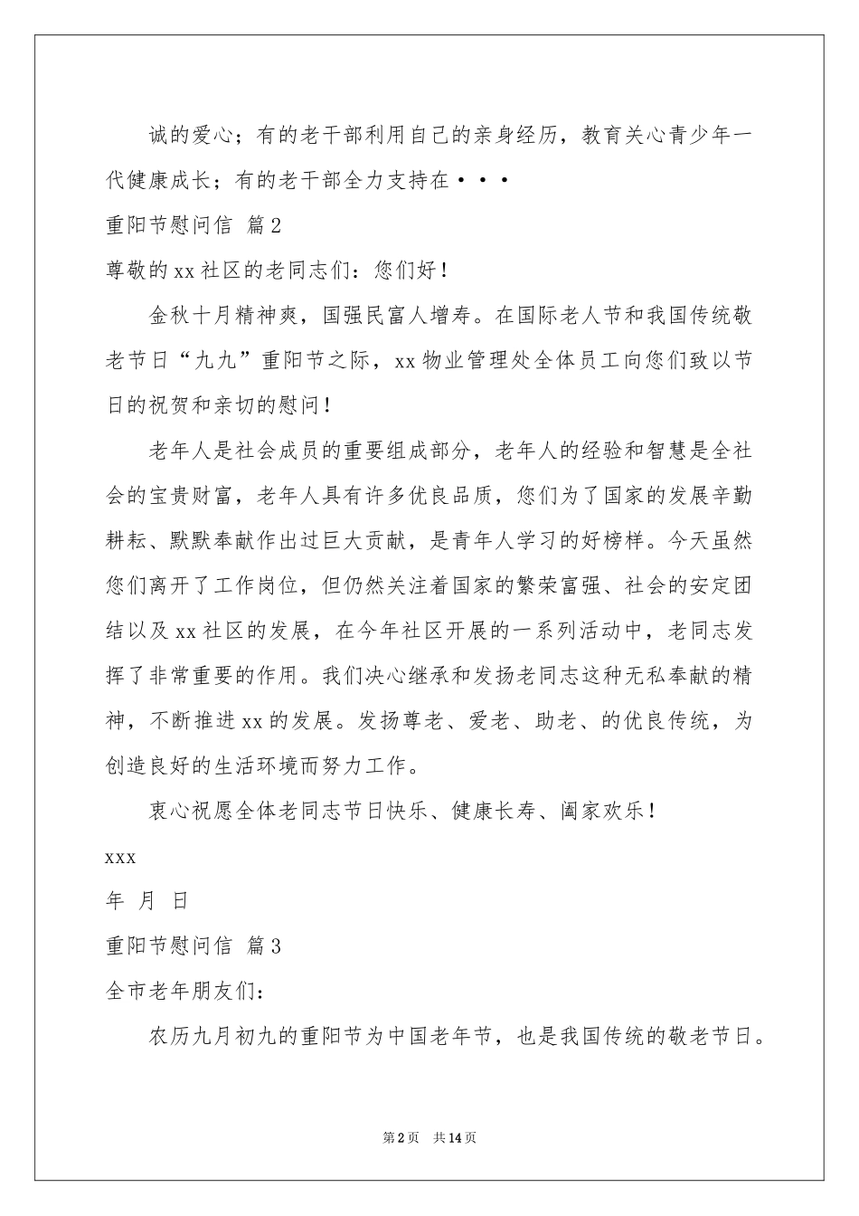 关于重阳节慰问信集锦十篇_第2页