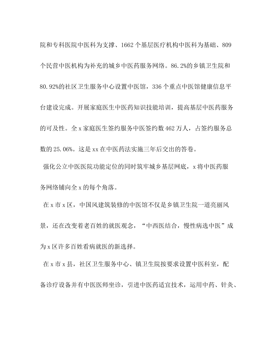 年卫健局中医药管理局中医药法实施三周年工作总结综述经验做法成效_第2页