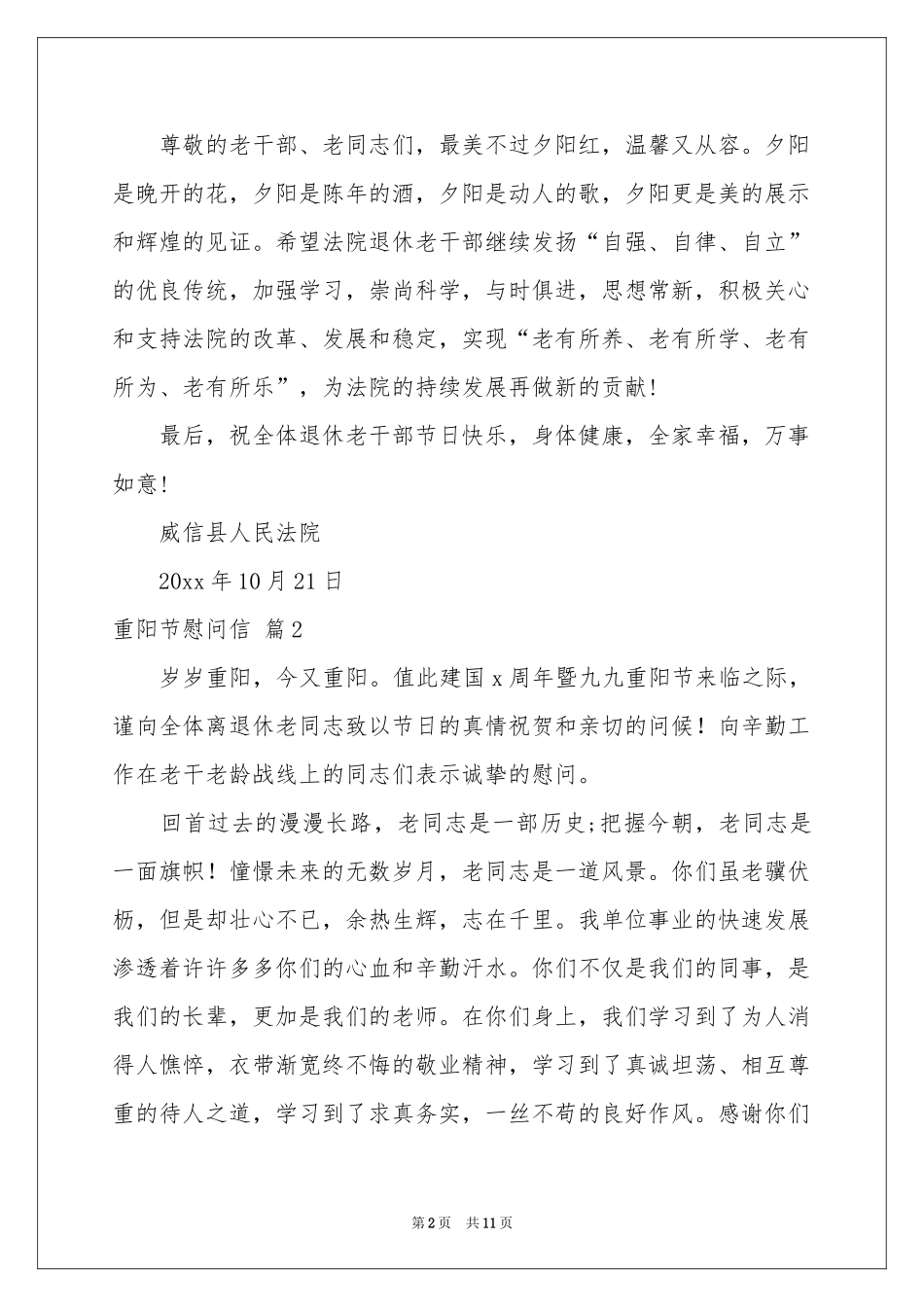 关于重阳节慰问信集合7篇_第2页