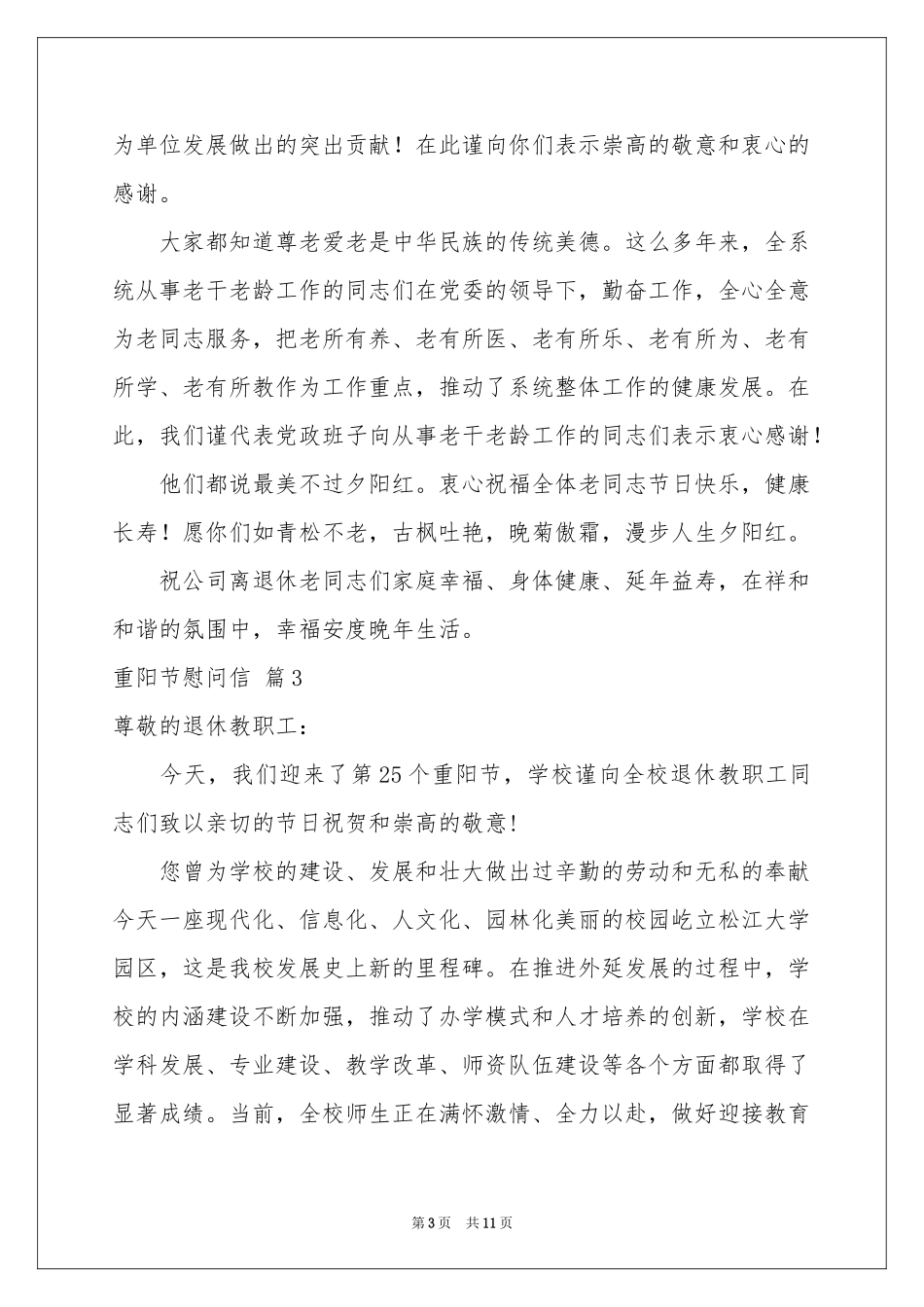 关于重阳节慰问信集合7篇_第3页