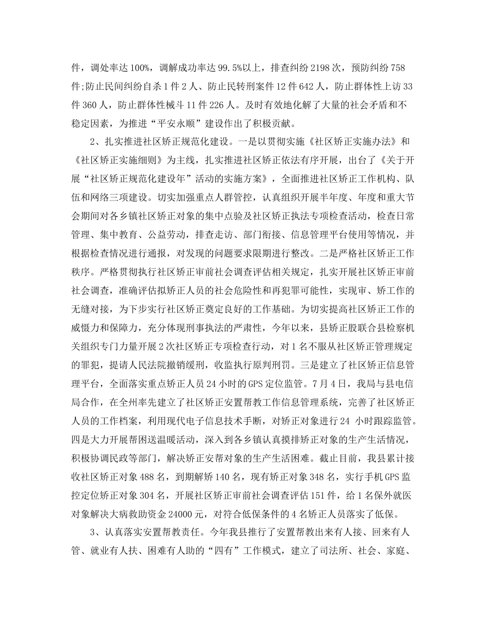 司法局年度司法行政信访工作总结_第2页