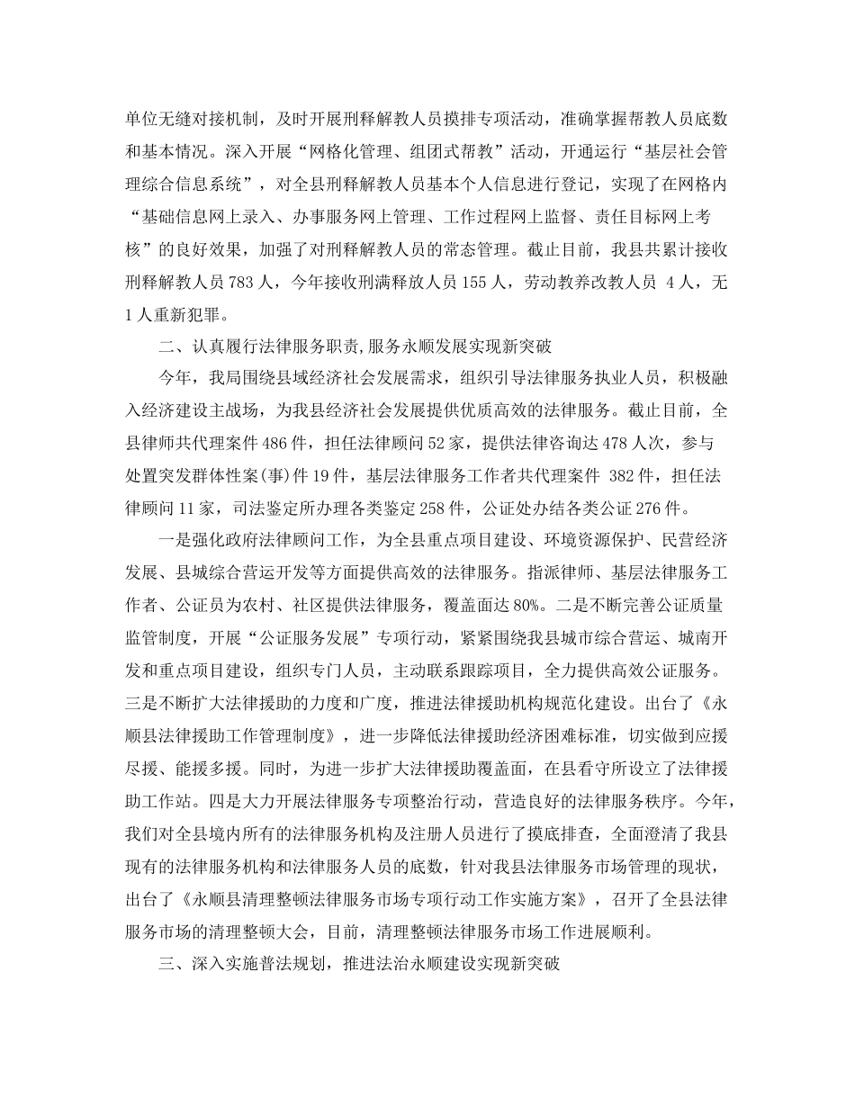 司法局年度司法行政信访工作总结_第3页