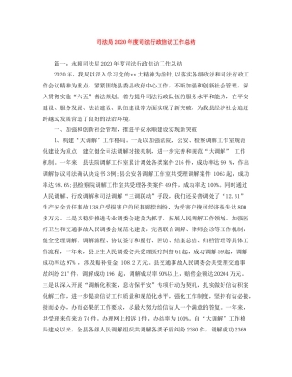 司法局年度司法行政信访工作总结