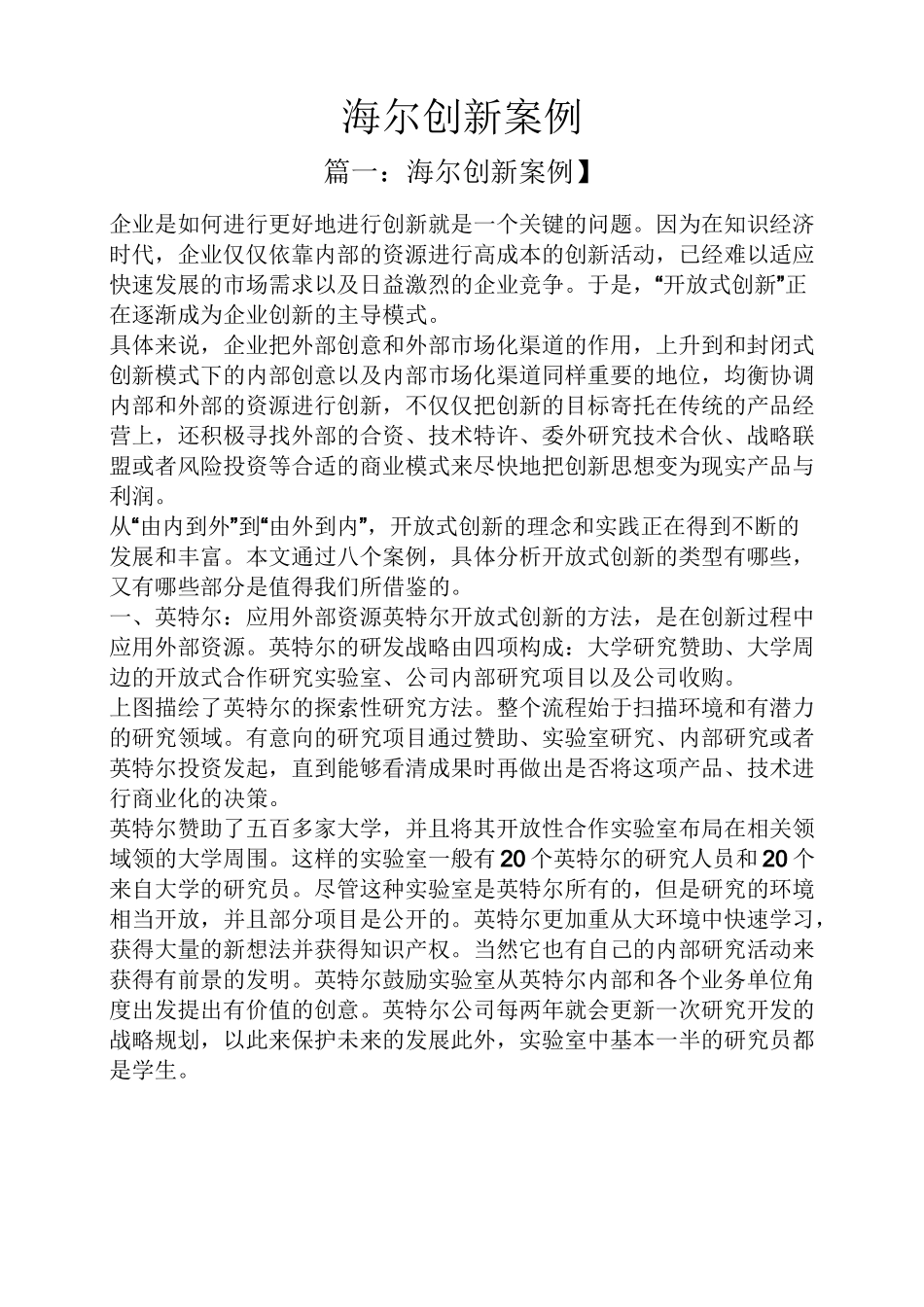 海尔创新案例_第1页