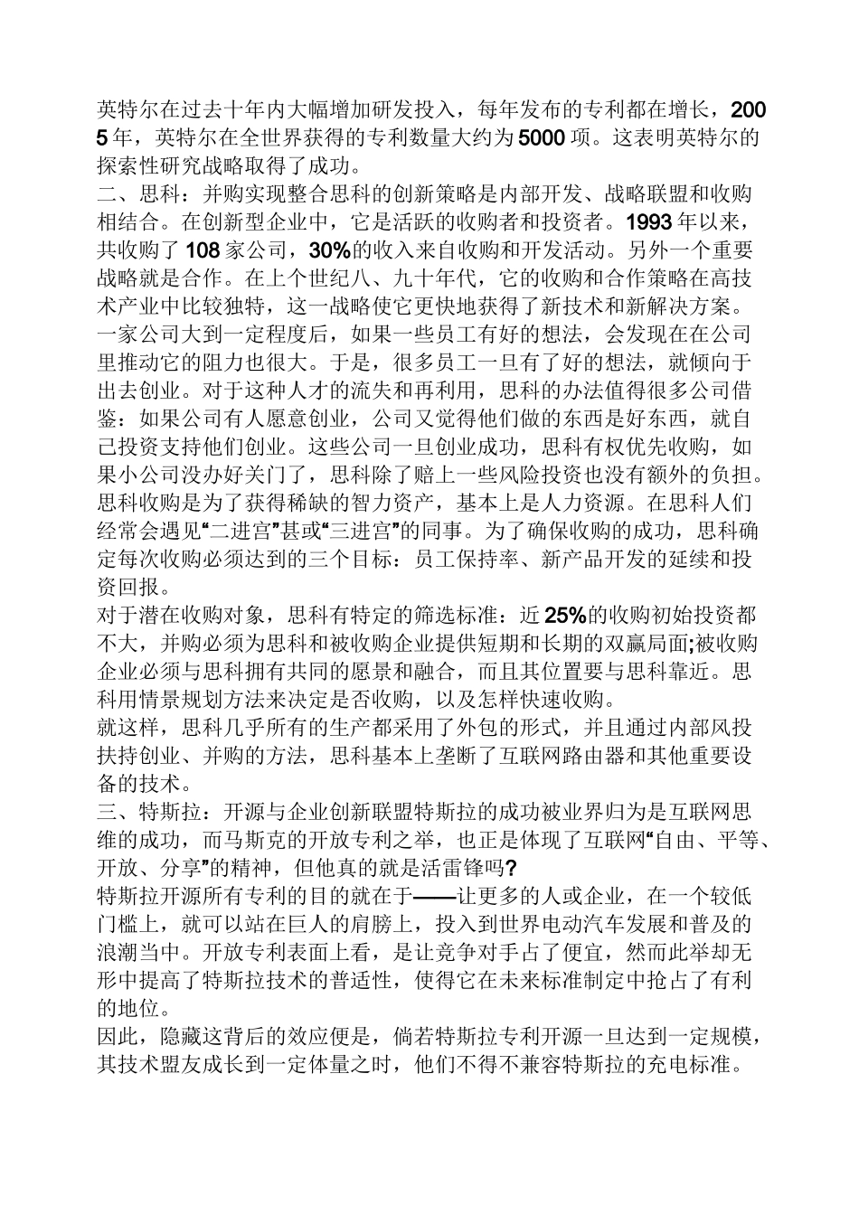 海尔创新案例_第2页