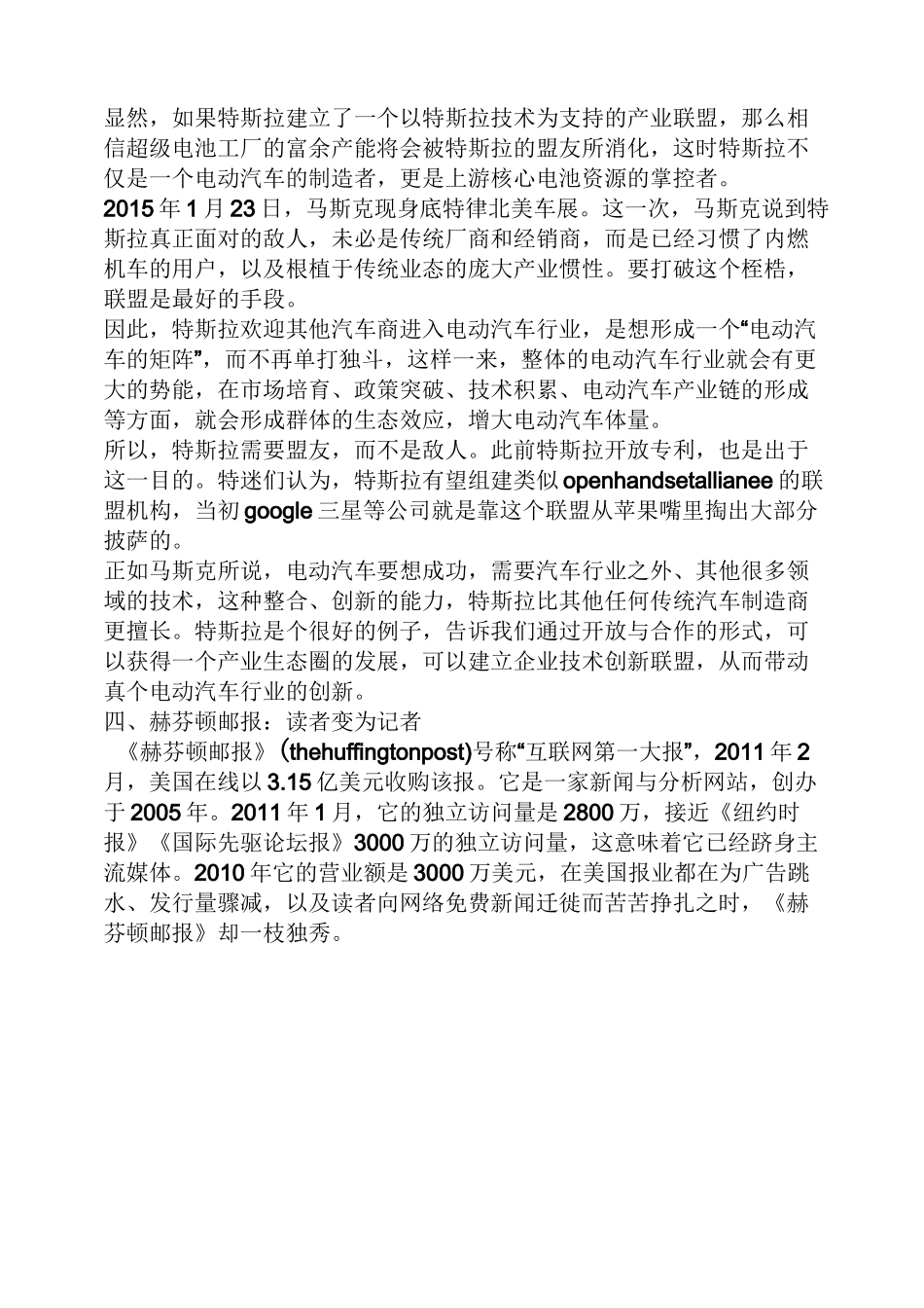 海尔创新案例_第3页