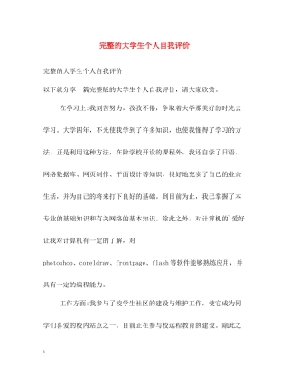 完整的大学生个人自我评价