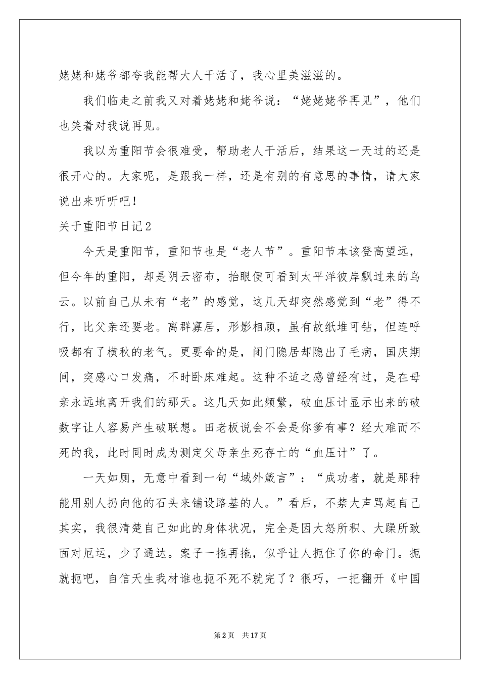 关于重阳节日记_第2页