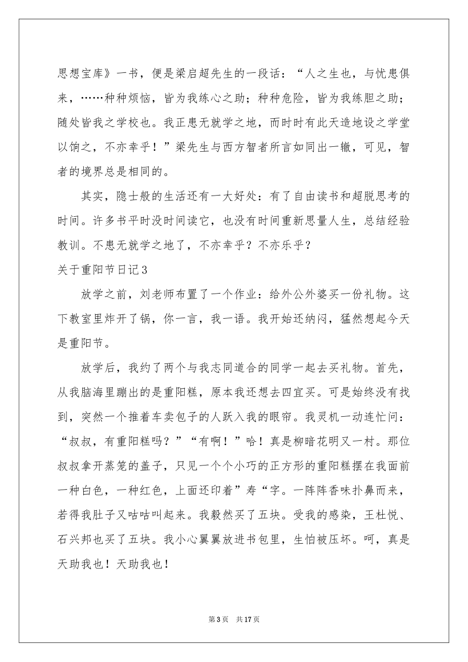 关于重阳节日记_第3页