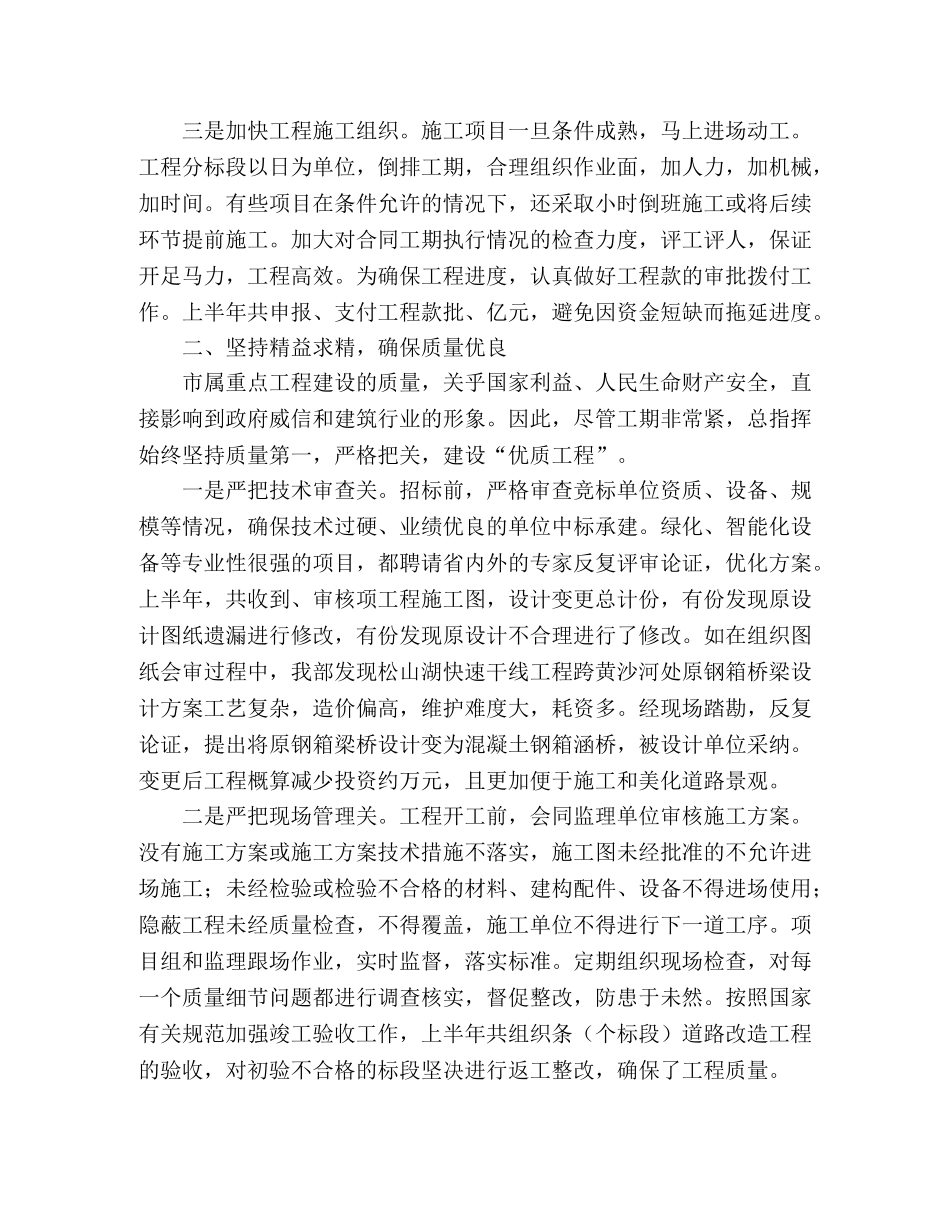 城市建设半年工作总结范文 _第2页