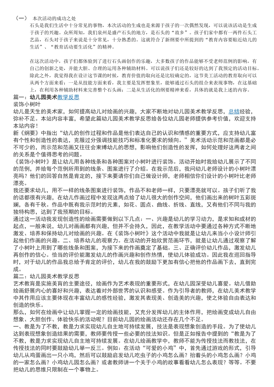本次活动的成功之处_第1页