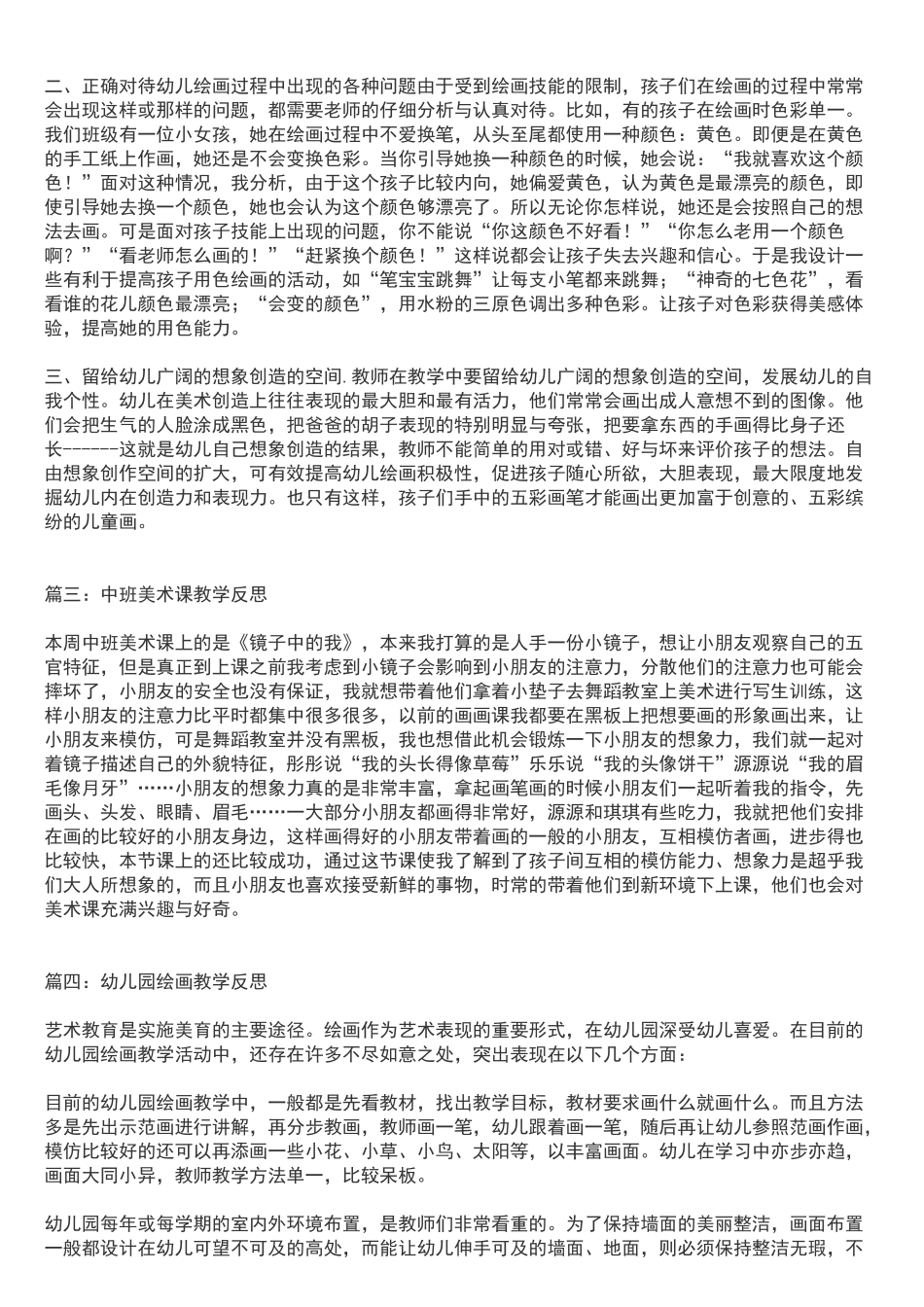 本次活动的成功之处_第2页