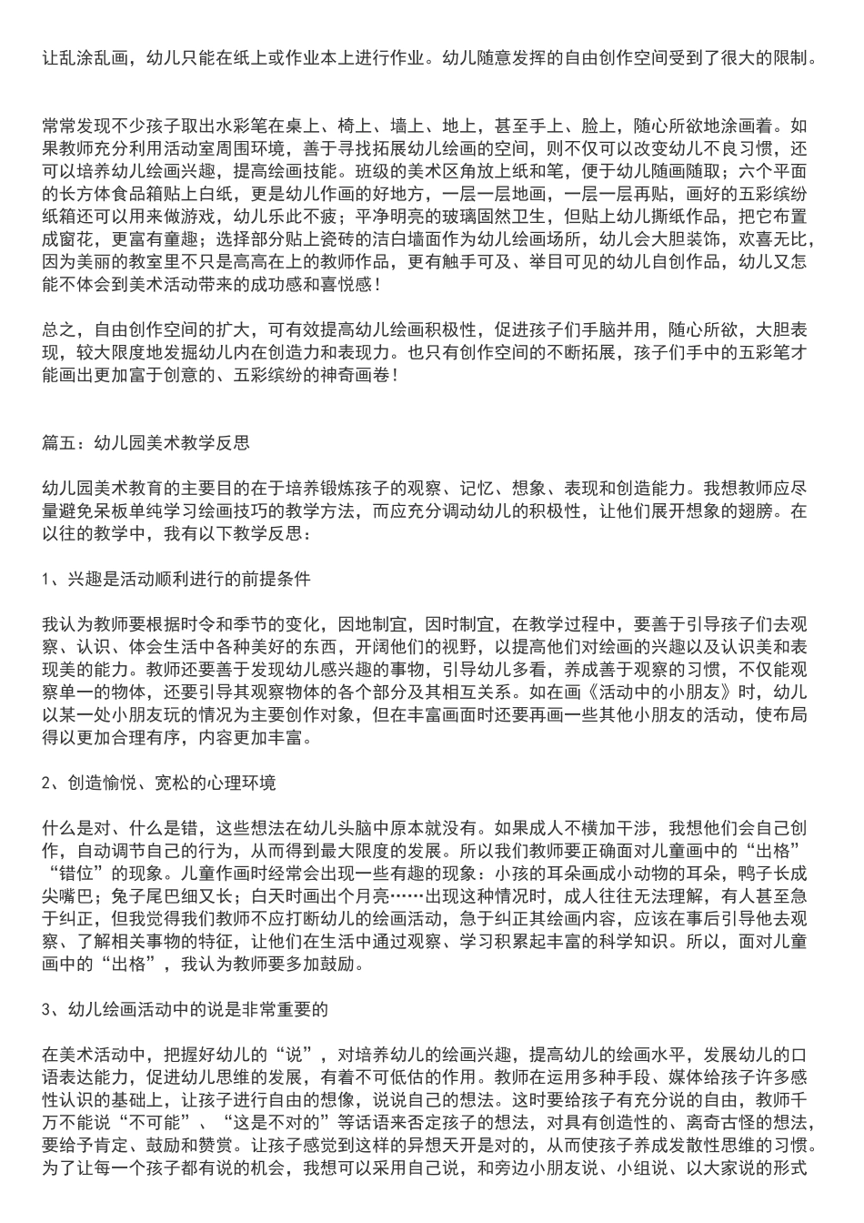 本次活动的成功之处_第3页