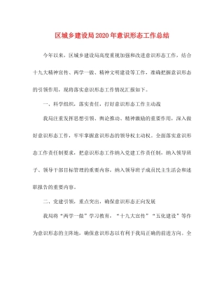 区城乡建设局年意识形态工作总结